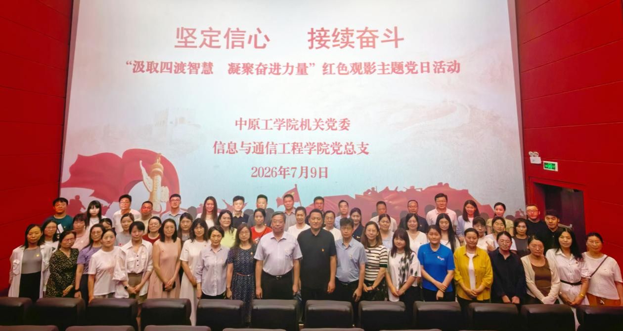 伟德国际1949党总支和机关党委 联合开展红色观影主题党日活动